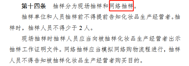 國家藥監(jiān)局對美妝電商的強監(jiān)管來了！